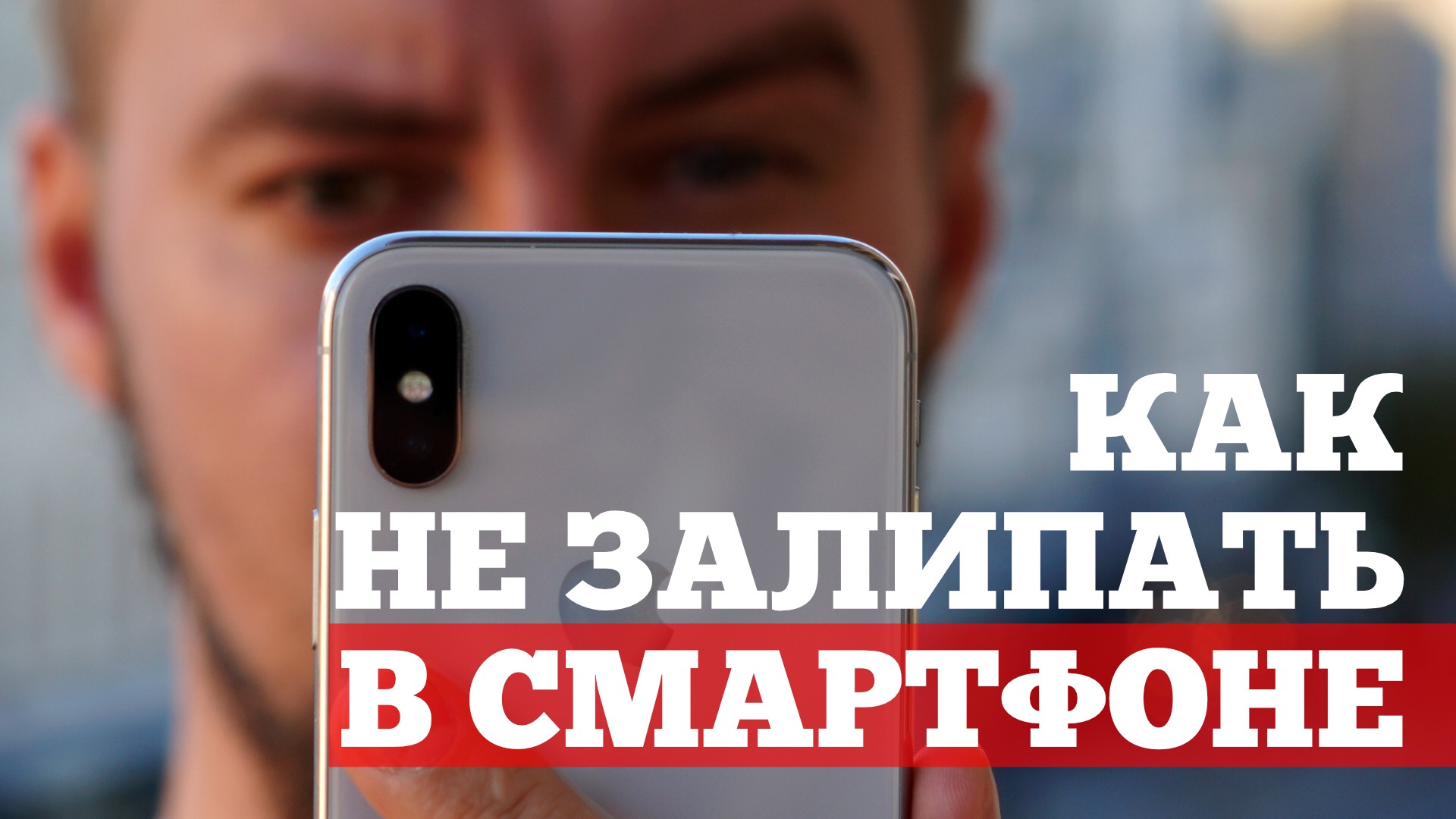 Вредно ли «залипать» в смартфоне? | Видеообзор | Droider.ru