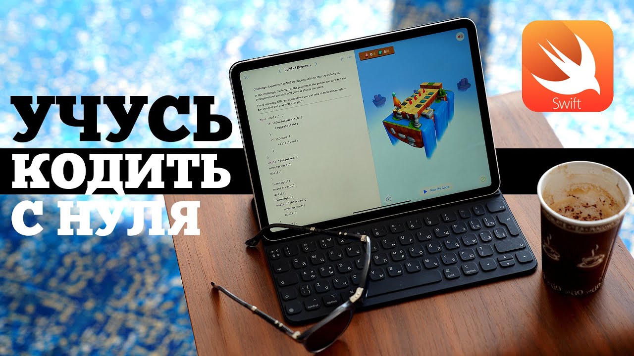 Программирование для ios. Программирование на IPAD.