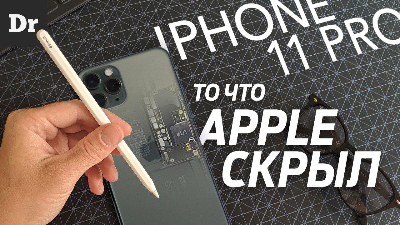 Секретные фишки Apple iPhone 11. Обзор | Droider.ru