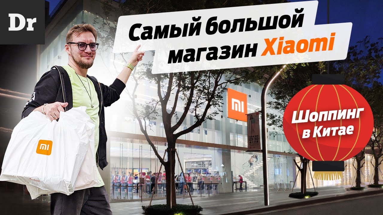 Почему в фирменном магазине xiaomi дороже