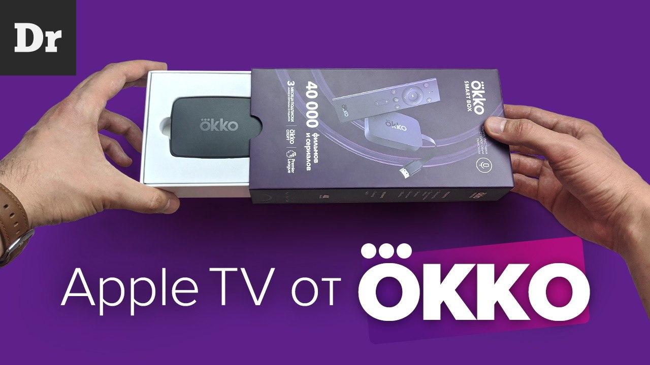 Okko smart box