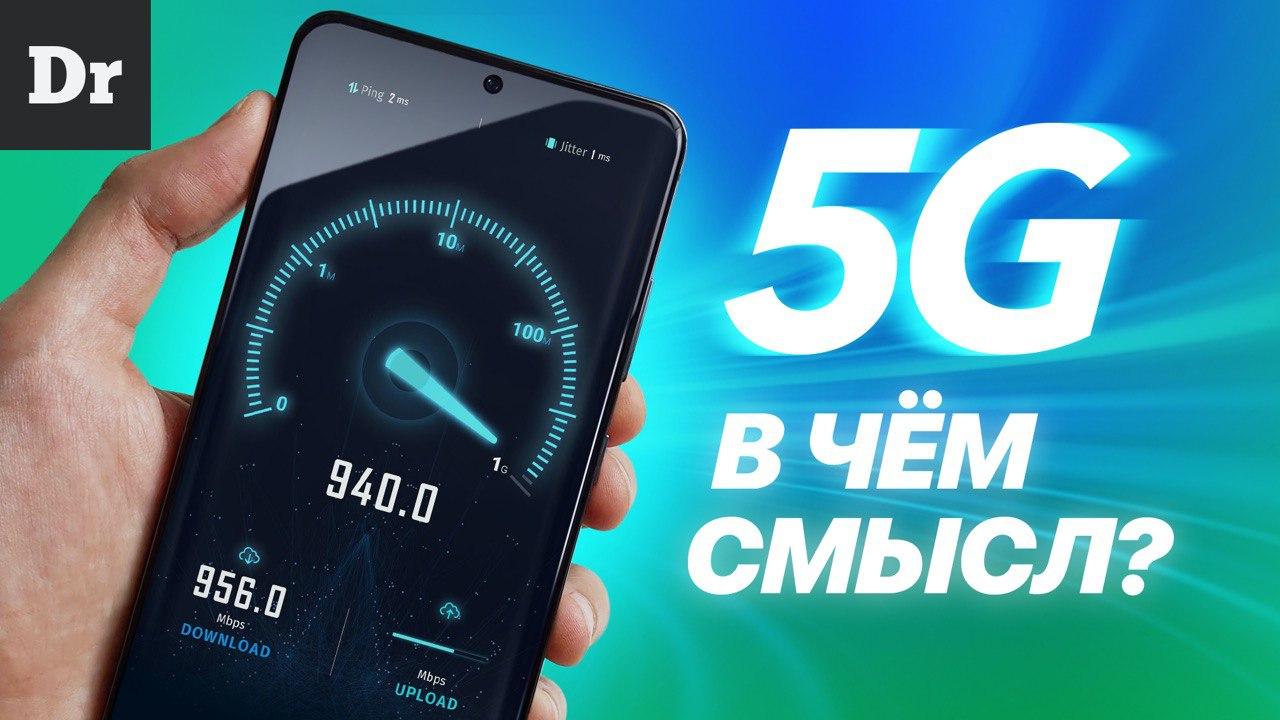 5G против 4G: Реальный тест на улицах Москвы | Droider.ru