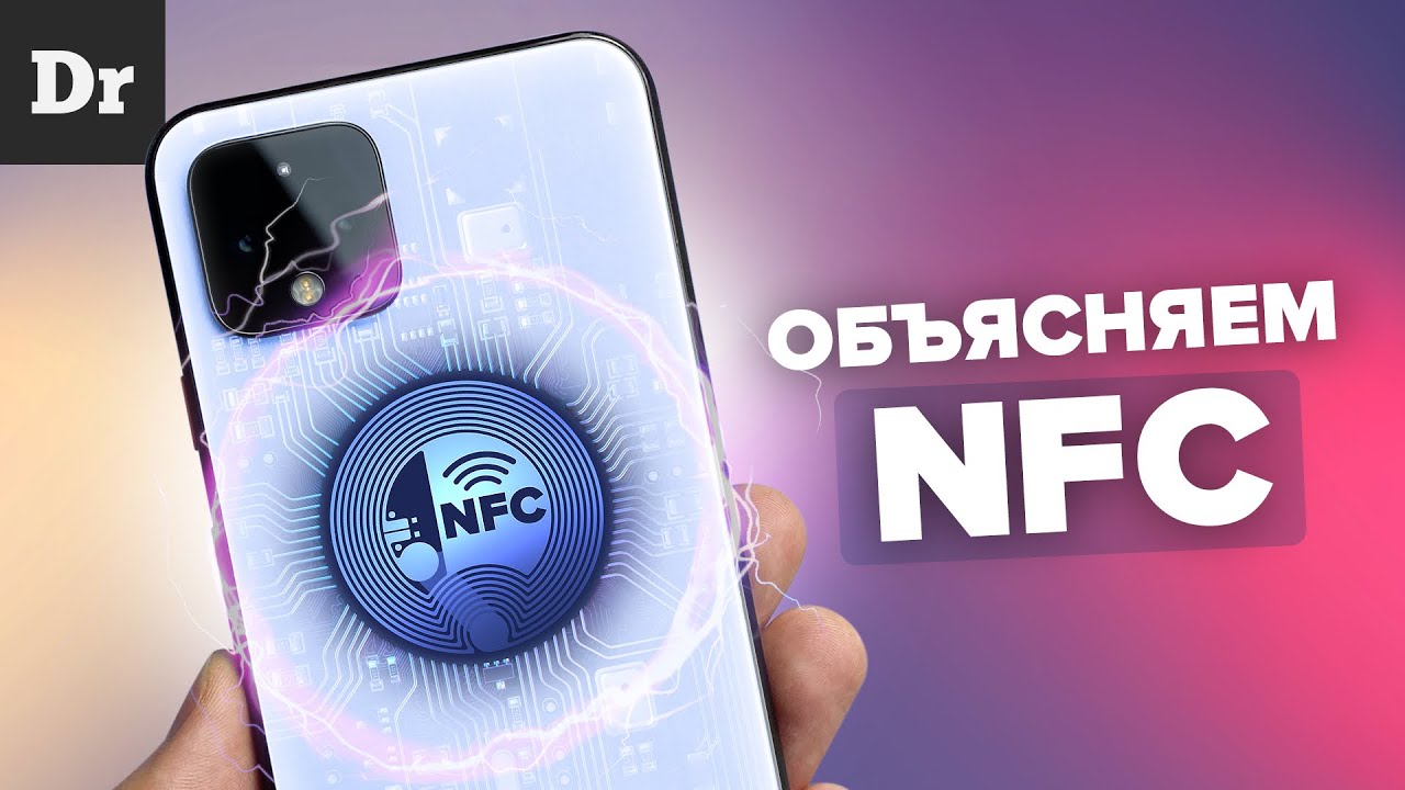 NFC: Разбор технологии Near Field Communication | Droider.ru