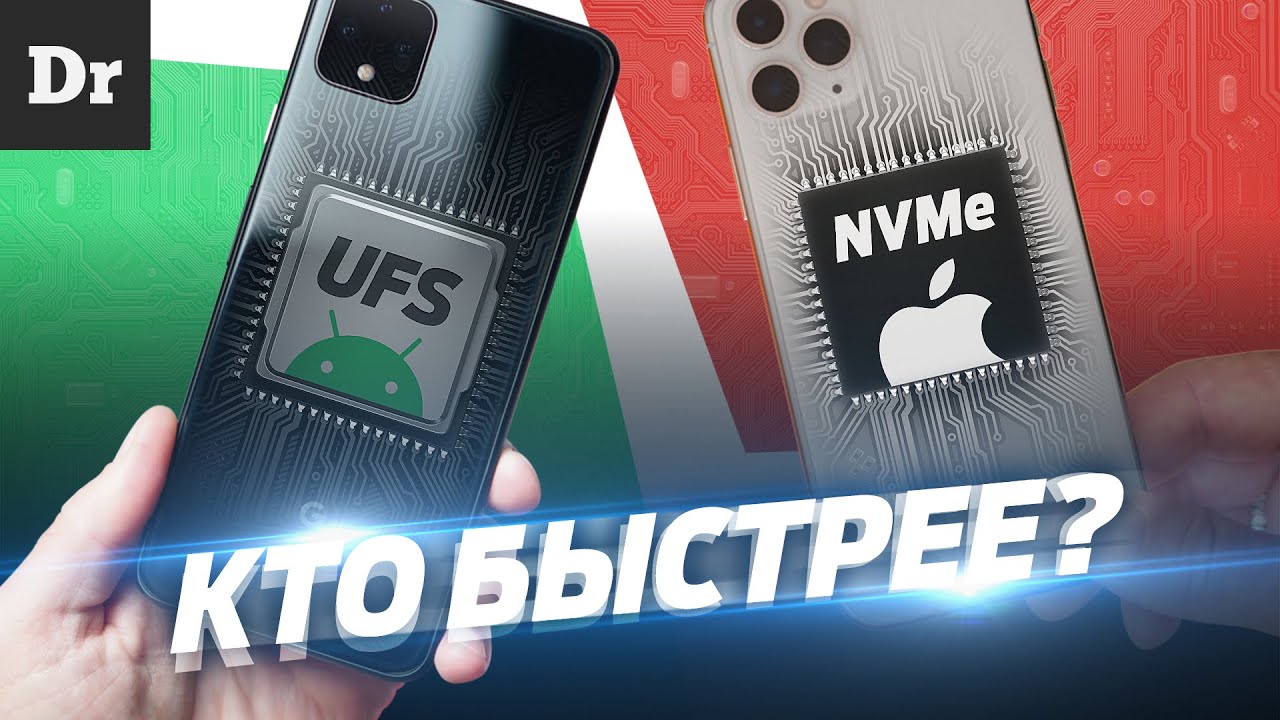 NVMe против UFS 3.1: Битва типов памяти | Droider.ru