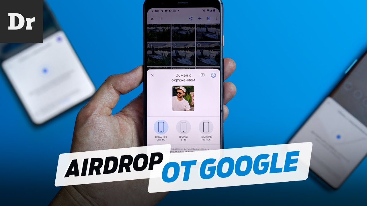 Nearby Share: AirDrop на Android заработал! | Droider.ru