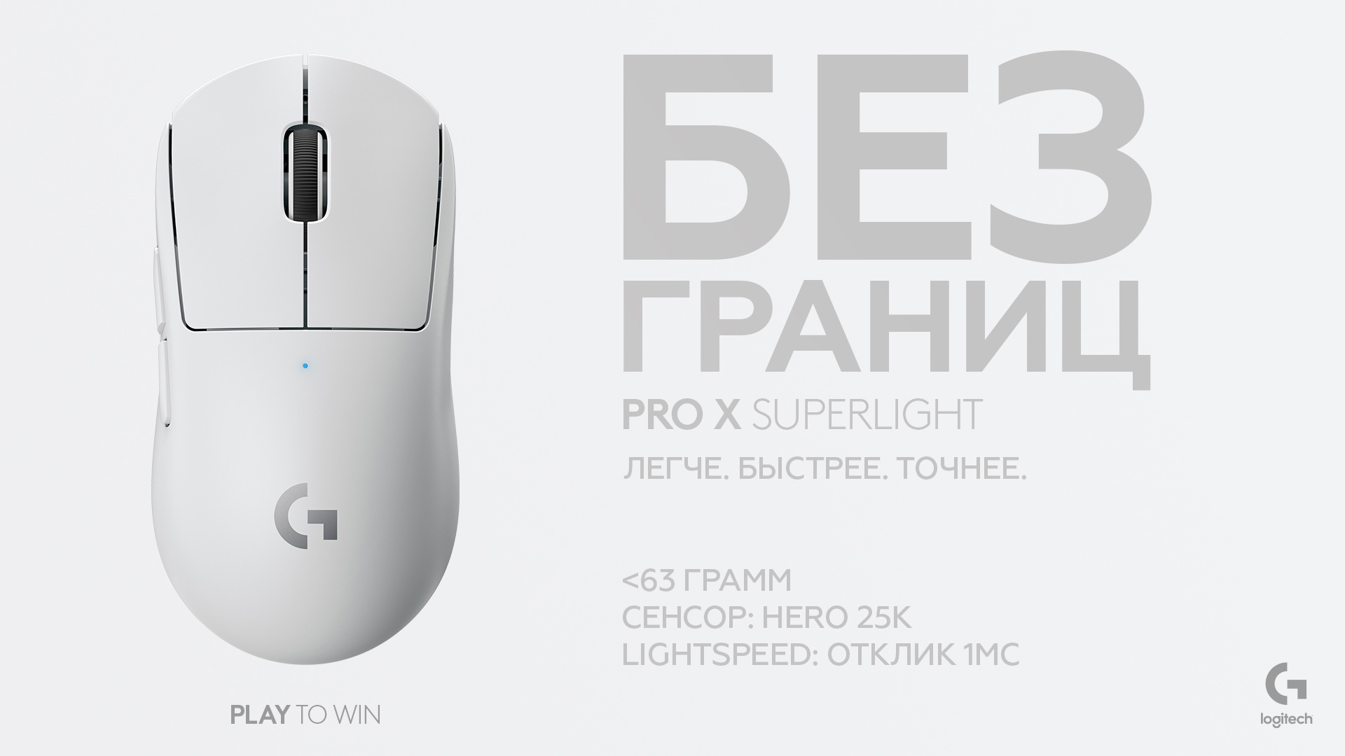 Pro X Superlight Купить