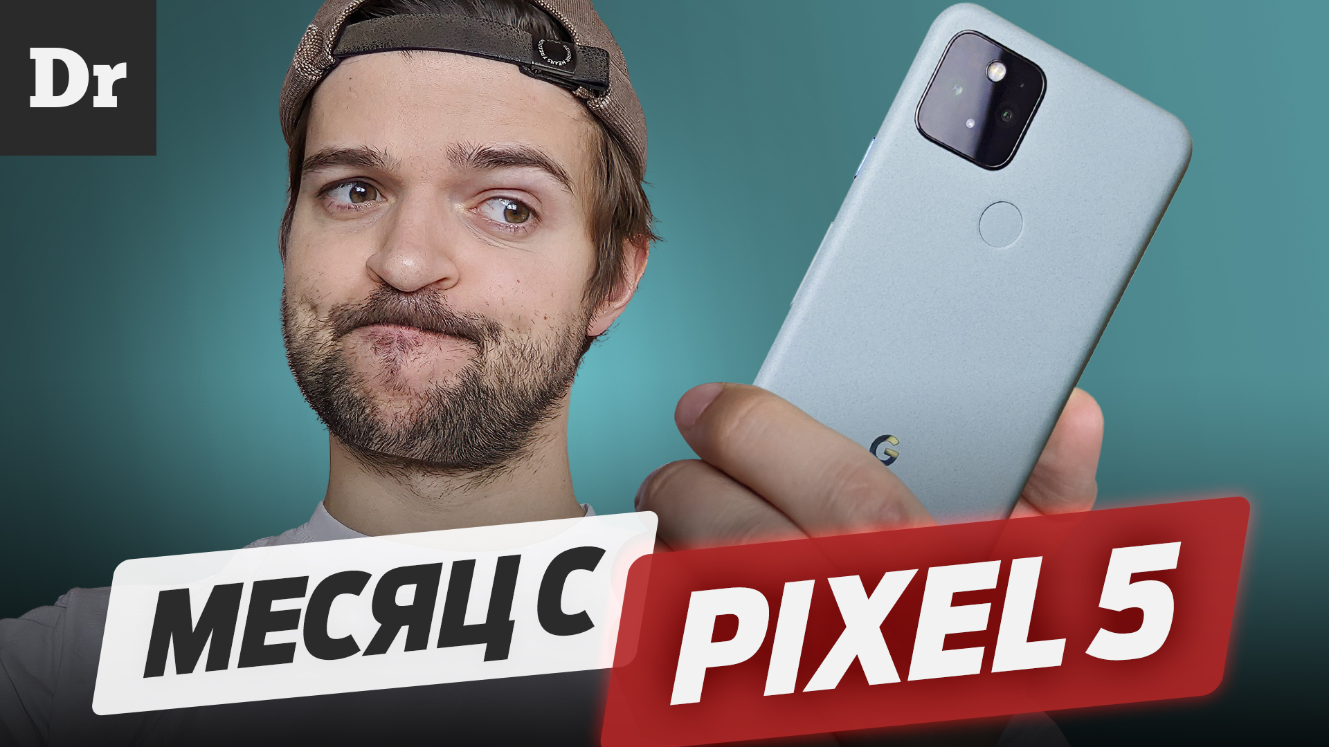 Месяц с Pixel 5: Шлюки и проблемы | Droider.ru