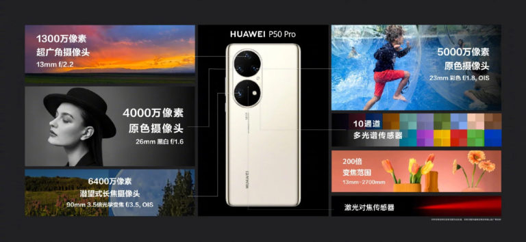 HUAWEI представил флагманскую серию смартфонов P50. Но пока только в Китае