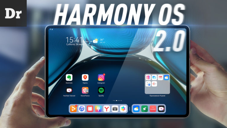 HUAWEI MatePad на Harmony OS: Лучше чем Android