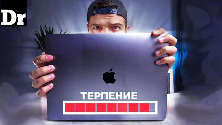 MacBook Pro после ноутбуков на Windows: От печали до радости