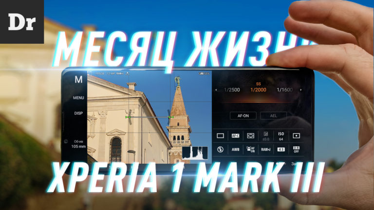 Обзор Sony Xperia 1 III: Смартфон не для всех