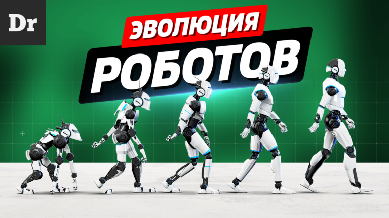 Краткая история роботов: Разбор