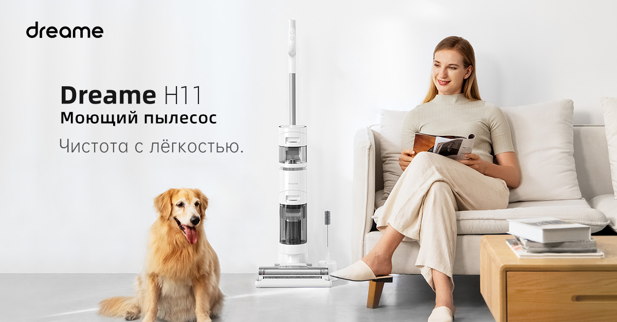 Пылесос dreame ошибки. Старт продаж новой модели пылесоса. Dreame самоочистка новая модель. Dreame новинки. Dreame.