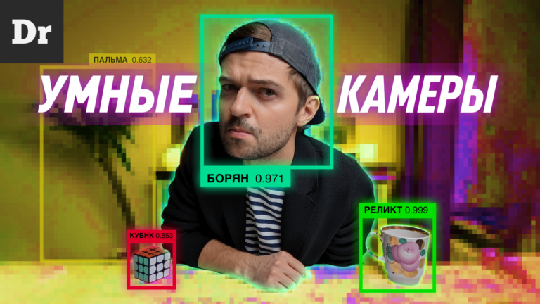 Как устроены умные камеры Разбор