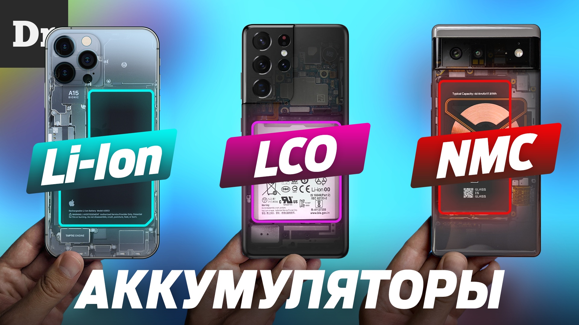 Типы Литий-Ионных Аккумуляторов. Разбор | Droider.ru