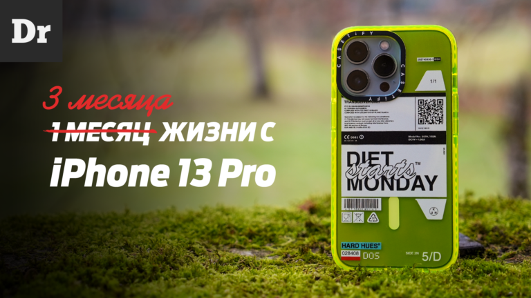 Три месяца жизни с iPhone 13 Pro: Фото, видео, батарейка и фишки iOS 15