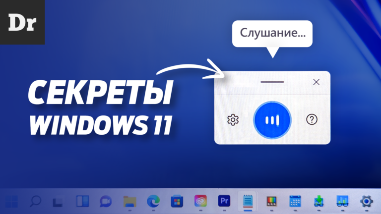 Секретные фишки Windows 11: Вы это знали