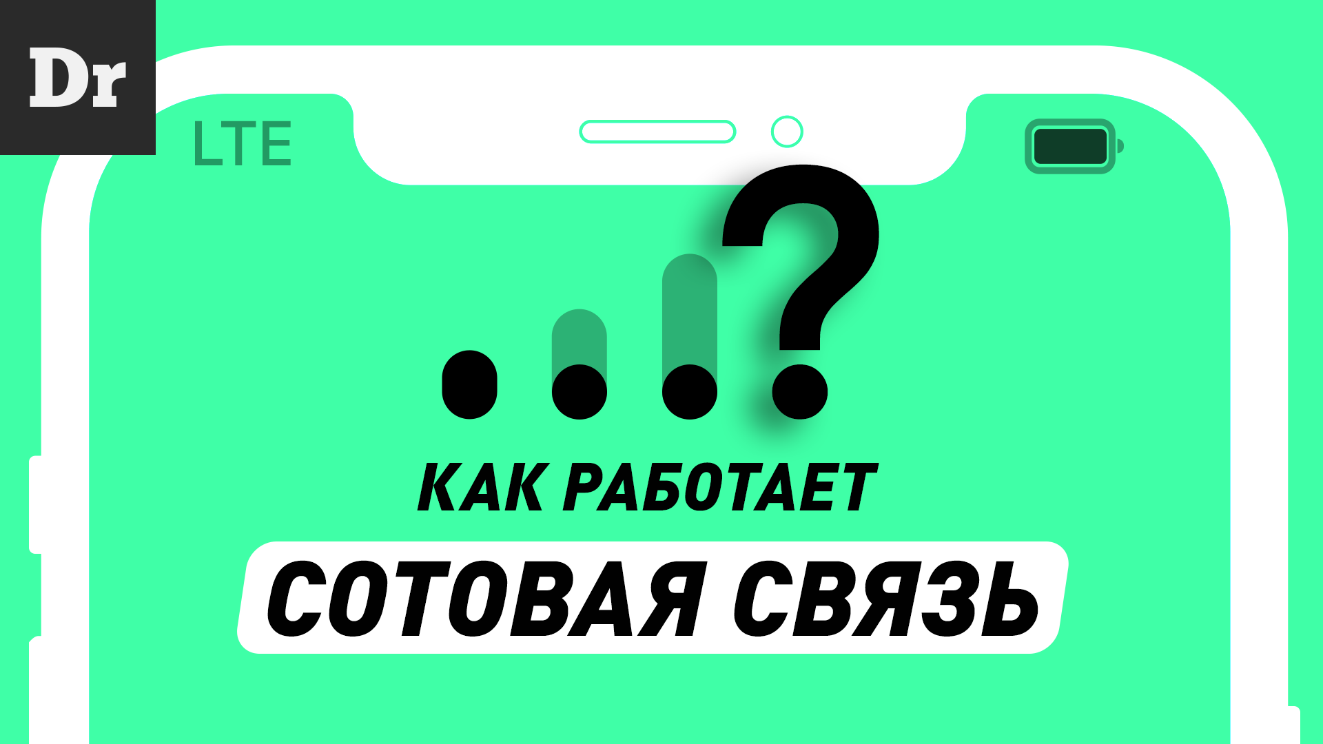 Как работает сотовая связь? Разбор | Droider.ru