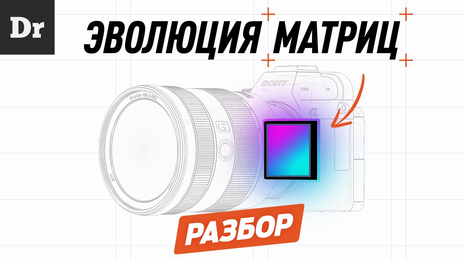 Эволюция фотоматриц и сенсоров. Разбор | Droider.ru