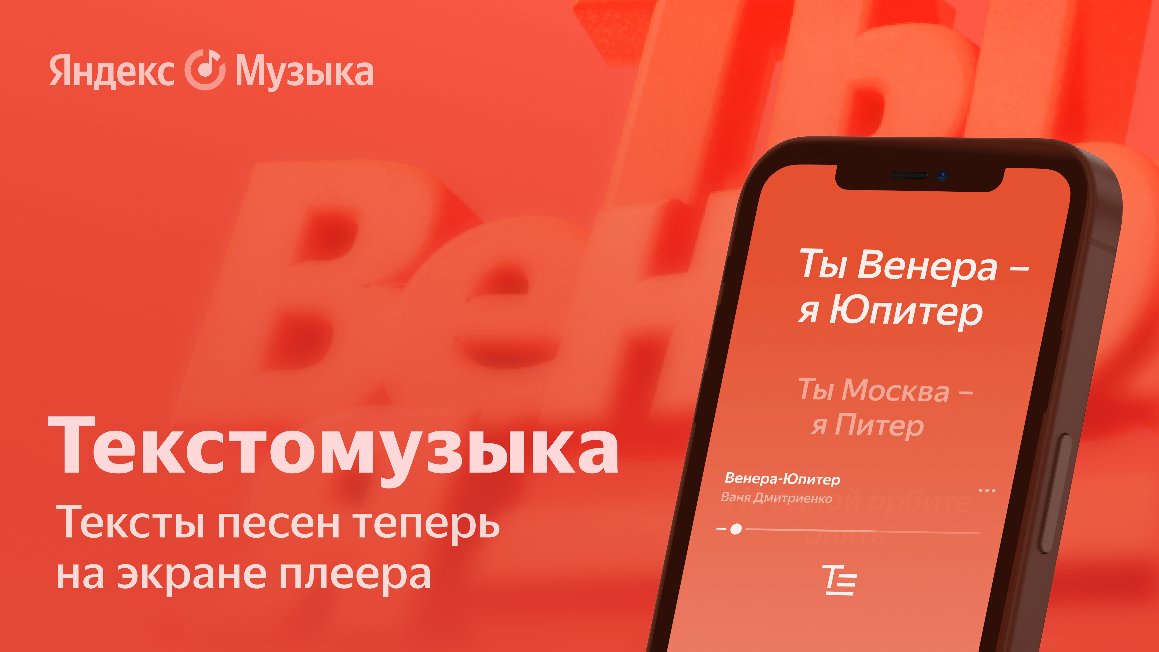 Яндекс Музыка добавила в мобильное приложение тексты песен с режимом Sing  Along | Droider.ru