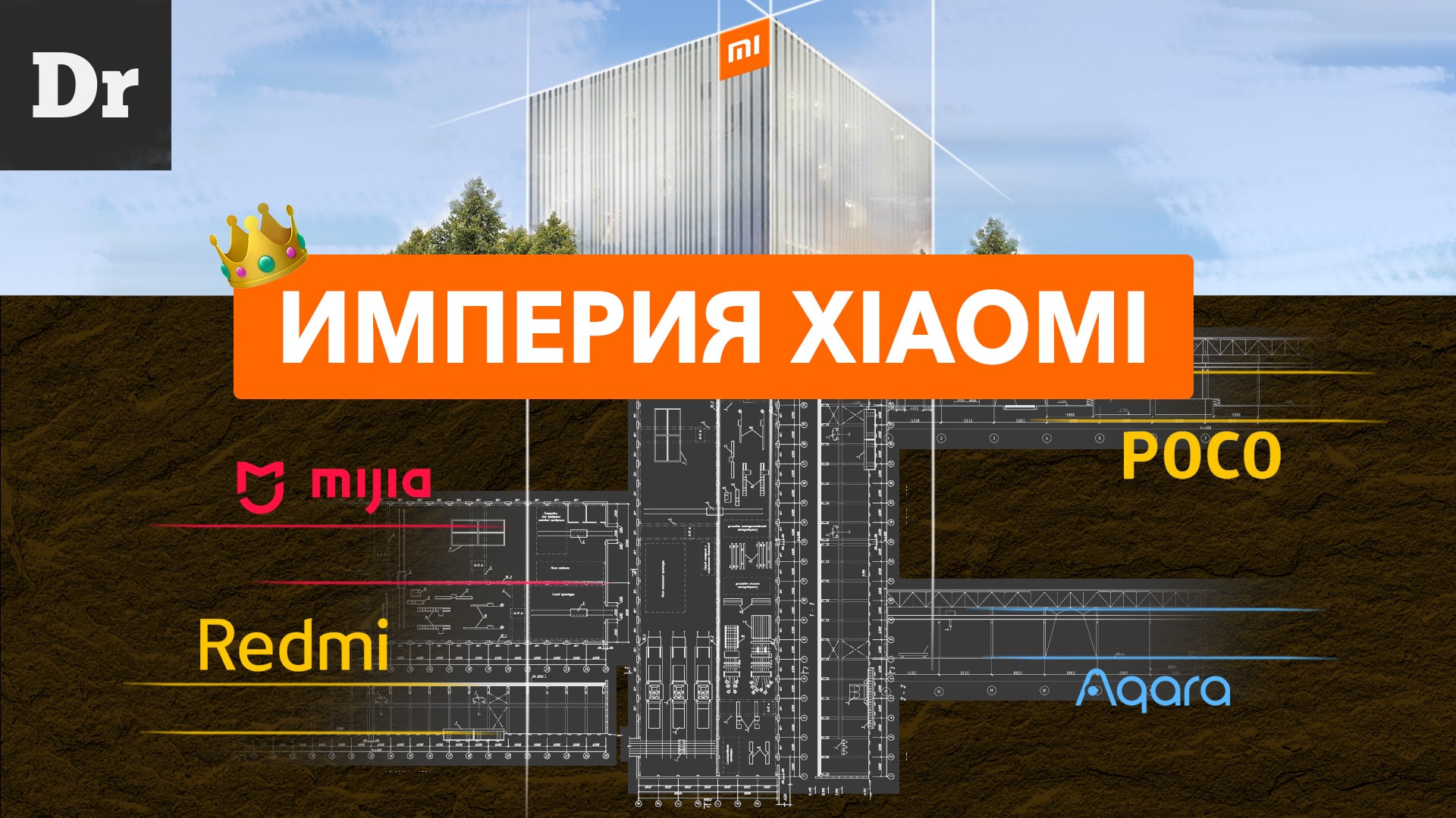 Империя брендов Xiaomi: РАЗБОР | Droider.ru