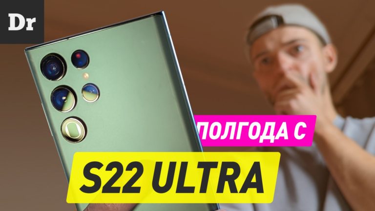 ПОЛГОДА с Samsung Galaxy S22 Ultra: Как запороть флагман