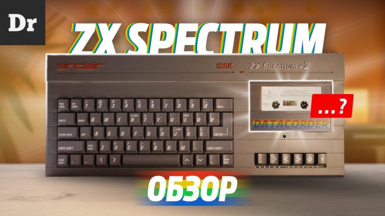 Обзор Spectrum ZX 2: Почему он легендарный
