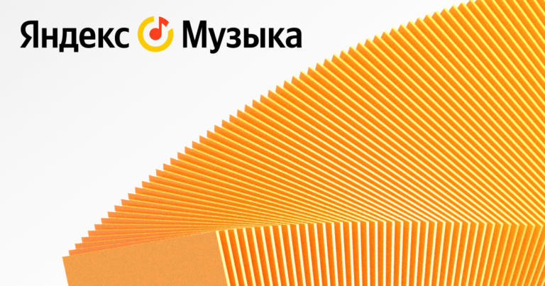 Яндекс Музыка обновила поиск: он стал персональным, контекстным и учитывает рекомендации