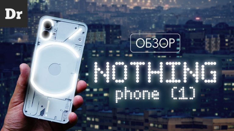 ОБЗОР Nothing Phone (1): БЫСТРЕЕ, ЧЕМ PIXEL