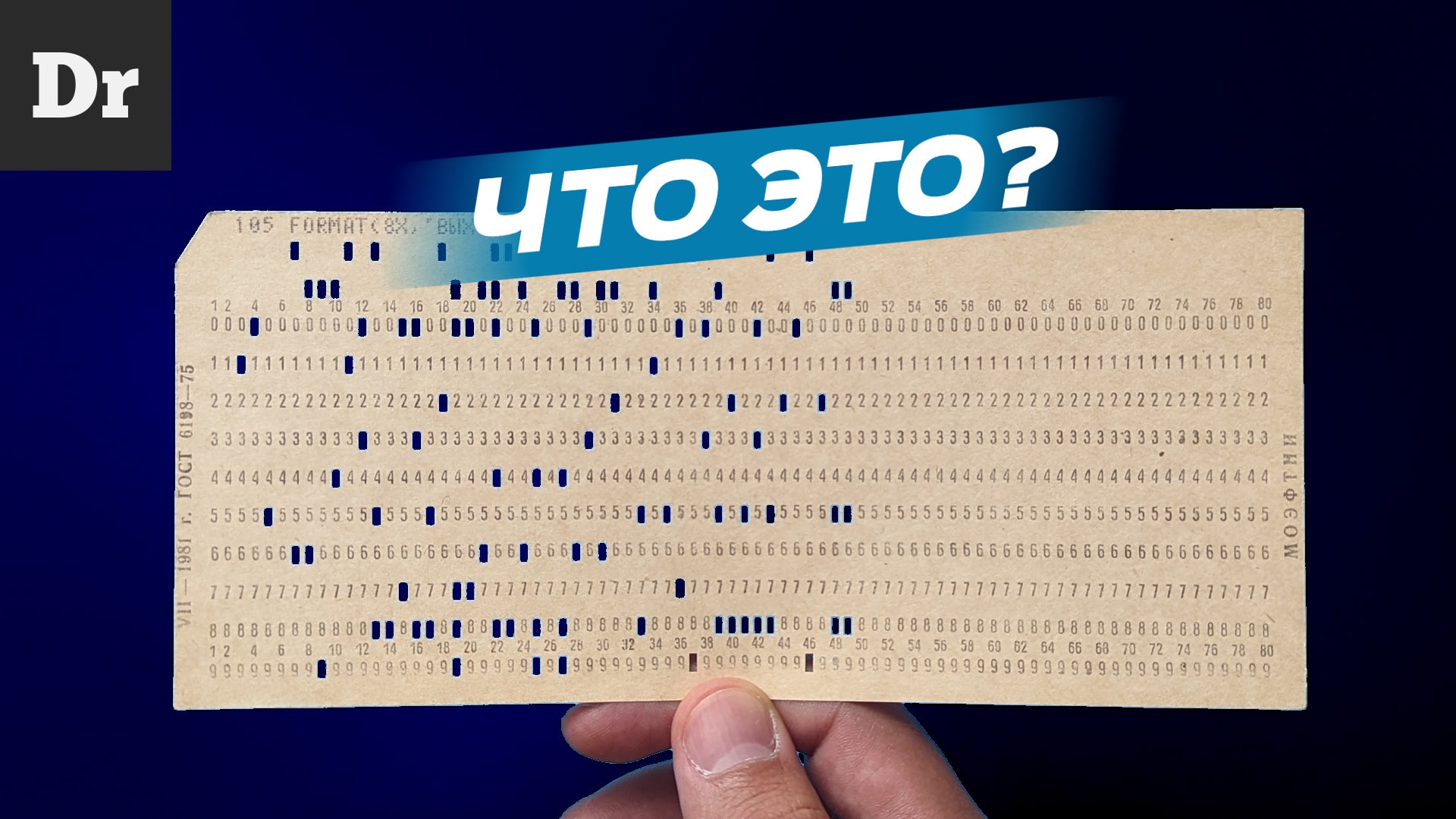 Что такое и как работает перфокарта? Разбор | Droider.ru