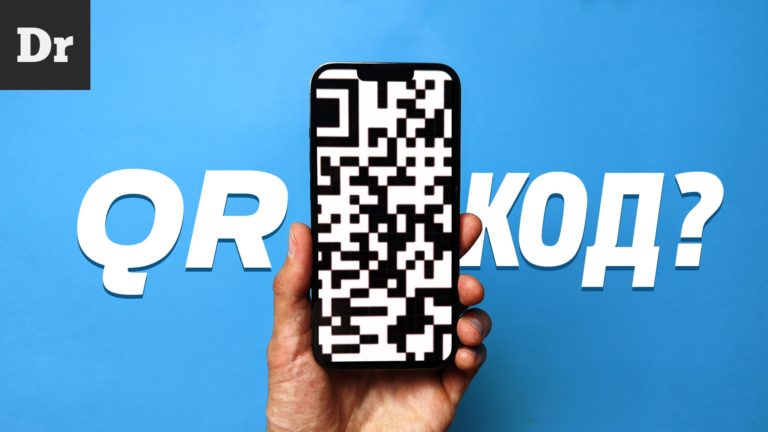 Как работают QR-коды РАЗБОР