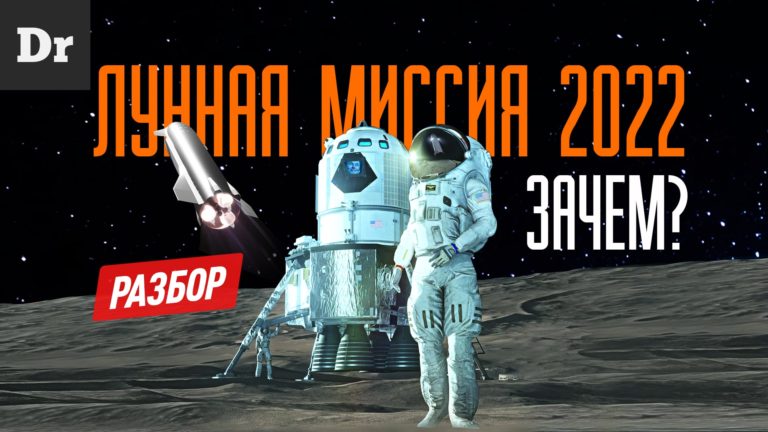 Лунная программа Артемида или Artemis: Разбор