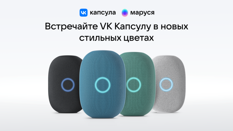 VK Капсула получила два новых цвета