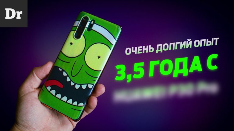 HUAWEI P30 Pro Три с половиной года со смартфоном