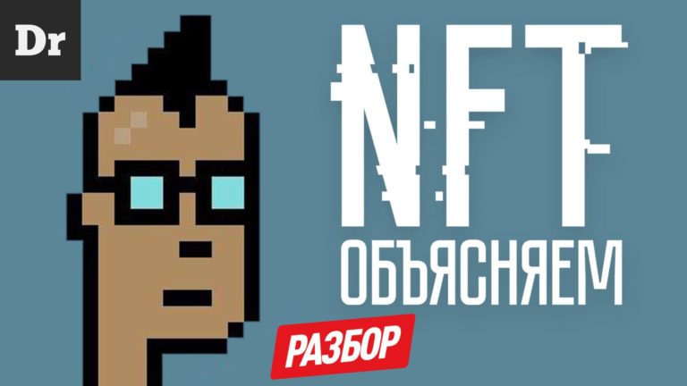Что такое NFT Хайп прошел Разбор!