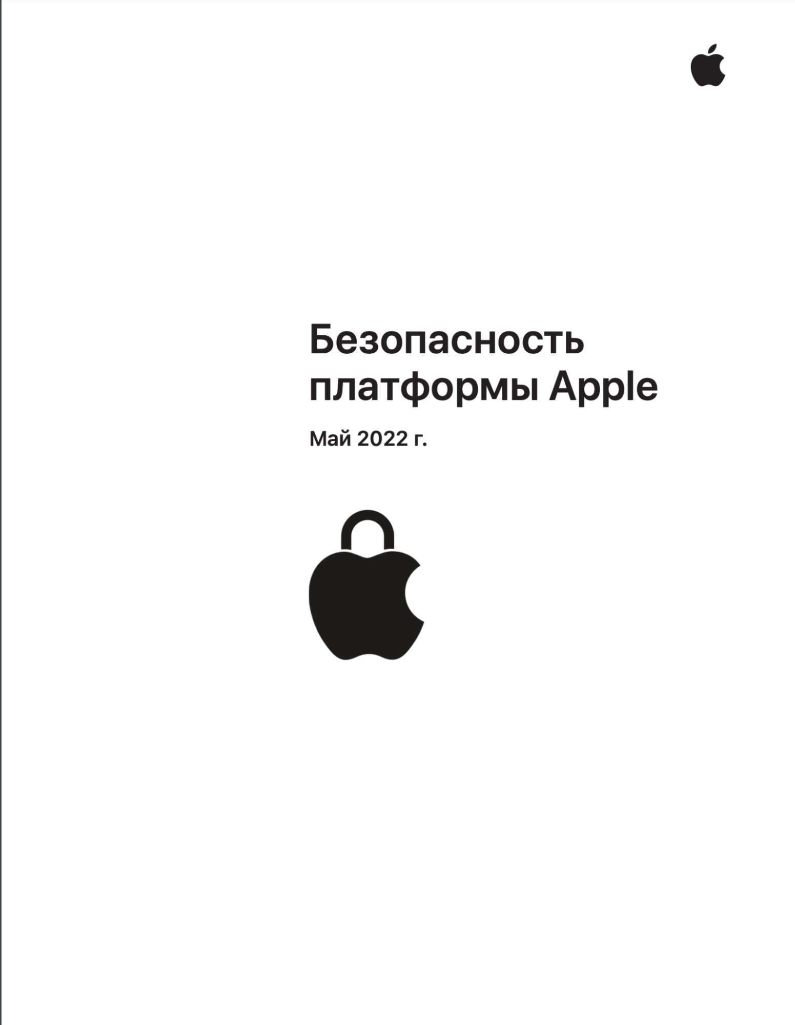 Безопасность Apple — миф или правда? Разбор | Droider.ru