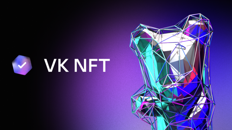 NFT теперь будет и ВКонтакте